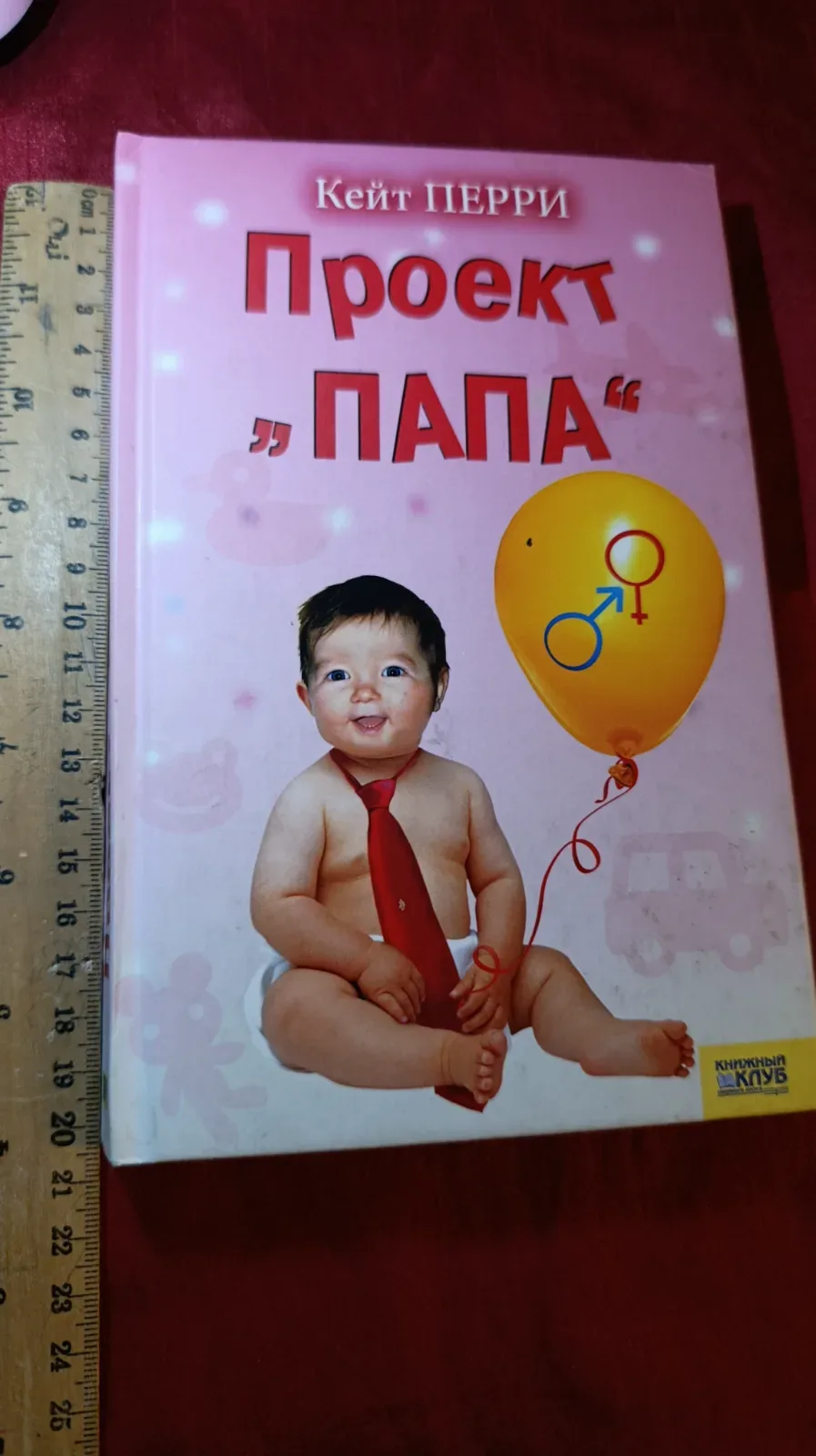 Кэйт Пэрри "Проэкт Папа"