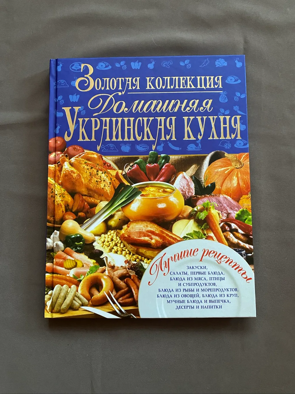 Книга «Золота колекція. Домашня українська кухня»